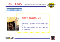 이랜드의 지식경영을 통한 조직관리-3