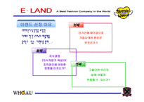 이랜드의 지식경영을 통한 조직관리-6