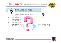 이랜드의 지식경영을 통한 조직관리-7