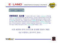 이랜드의 지식경영을 통한 조직관리-9