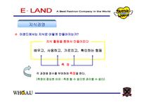 이랜드의 지식경영을 통한 조직관리-14