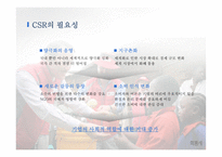 CSR과 기업성과와의 연관성-7