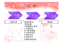 국민은행 과신한 은행의 시장 매력 분석-2