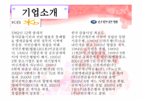 국민은행 과신한 은행의 시장 매력 분석-3