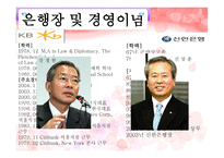 국민은행 과신한 은행의 시장 매력 분석-4