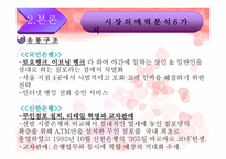 국민은행 과신한 은행의 시장 매력 분석-15