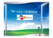 기업과 사회 Report-1