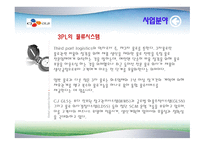 기업과 사회 Report-8