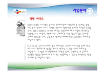 기업과 사회 Report-10