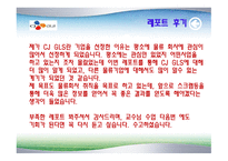 기업과 사회 Report-17