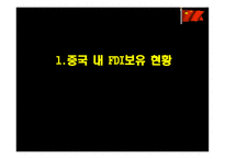 한국기업의 중국 진출-3