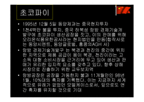 한국기업의 중국 진출-13