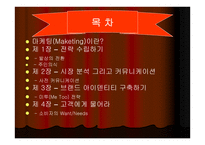 변화하는 시장에서 마케팅을 만나다-2