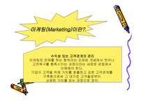 변화하는 시장에서 마케팅을 만나다-3