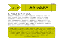 변화하는 시장에서 마케팅을 만나다-4