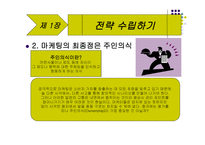 변화하는 시장에서 마케팅을 만나다-5