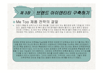 변화하는 시장에서 마케팅을 만나다-7