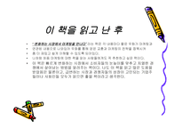 변화하는 시장에서 마케팅을 만나다-9