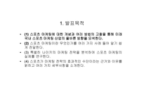 스포츠마케팅 레포트-2