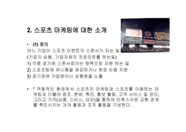 스포츠마케팅 레포트-3
