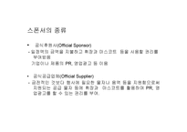 스포츠마케팅 레포트-5