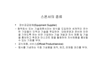 스포츠마케팅 레포트-6