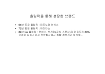 스포츠마케팅 레포트-12