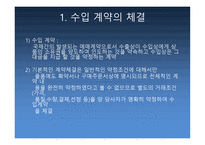 수입의 일반적 절차 운송서류 내도 및 수입대금결제-4