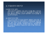 수입의 일반적 절차 운송서류 내도 및 수입대금결제-9
