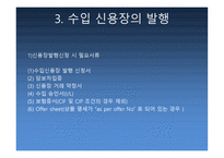 수입의 일반적 절차 운송서류 내도 및 수입대금결제-11