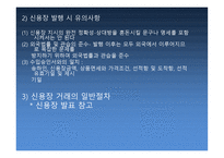 수입의 일반적 절차 운송서류 내도 및 수입대금결제-13