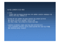 수입의 일반적 절차 운송서류 내도 및 수입대금결제-14