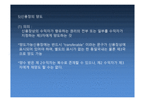 수입의 일반적 절차 운송서류 내도 및 수입대금결제-15