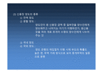 수입의 일반적 절차 운송서류 내도 및 수입대금결제-17