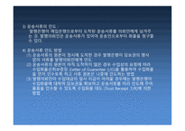 수입의 일반적 절차 운송서류 내도 및 수입대금결제-19