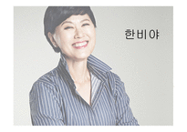 함께 형 리더십 한비야1-1