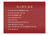 등소평의 리더십-2