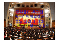 등소평의 리더십-4