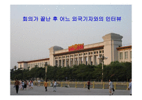 등소평의 리더십-6