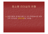 등소평의 리더십-10