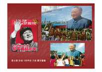 등소평의 리더십-12