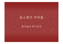등소평의 리더십-13