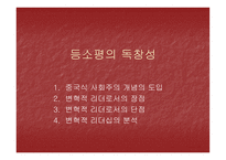 등소평의 리더십-16