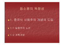 등소평의 리더십-17