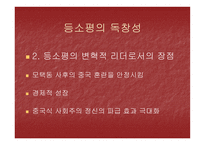 등소평의 리더십-18