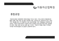 자동차 기업이 후진국에서 나올 수 없는 이유-4