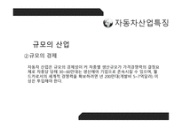 자동차 기업이 후진국에서 나올 수 없는 이유-6
