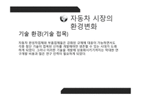 자동차 기업이 후진국에서 나올 수 없는 이유-8