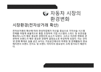 자동차 기업이 후진국에서 나올 수 없는 이유-9