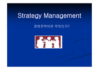Strategy Management 레포트-1
